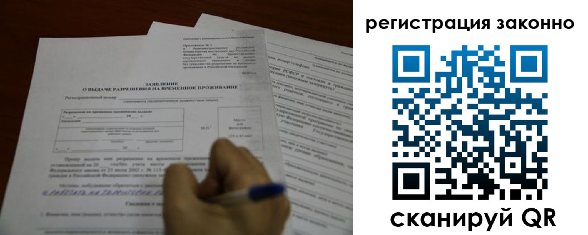 временная регистрация законно в Архангельской области