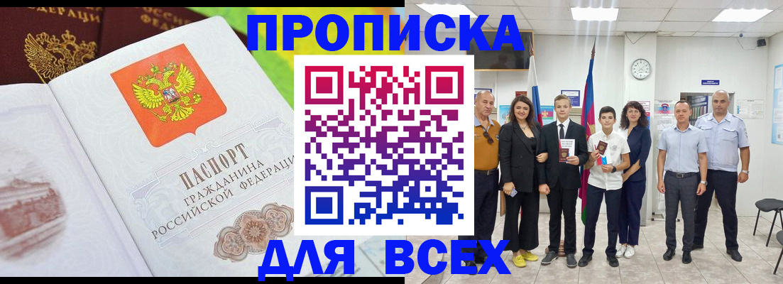 где прописаться в Архангельской области